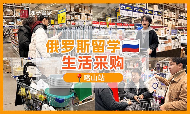 带喀山联邦大学的同学们超市大采购