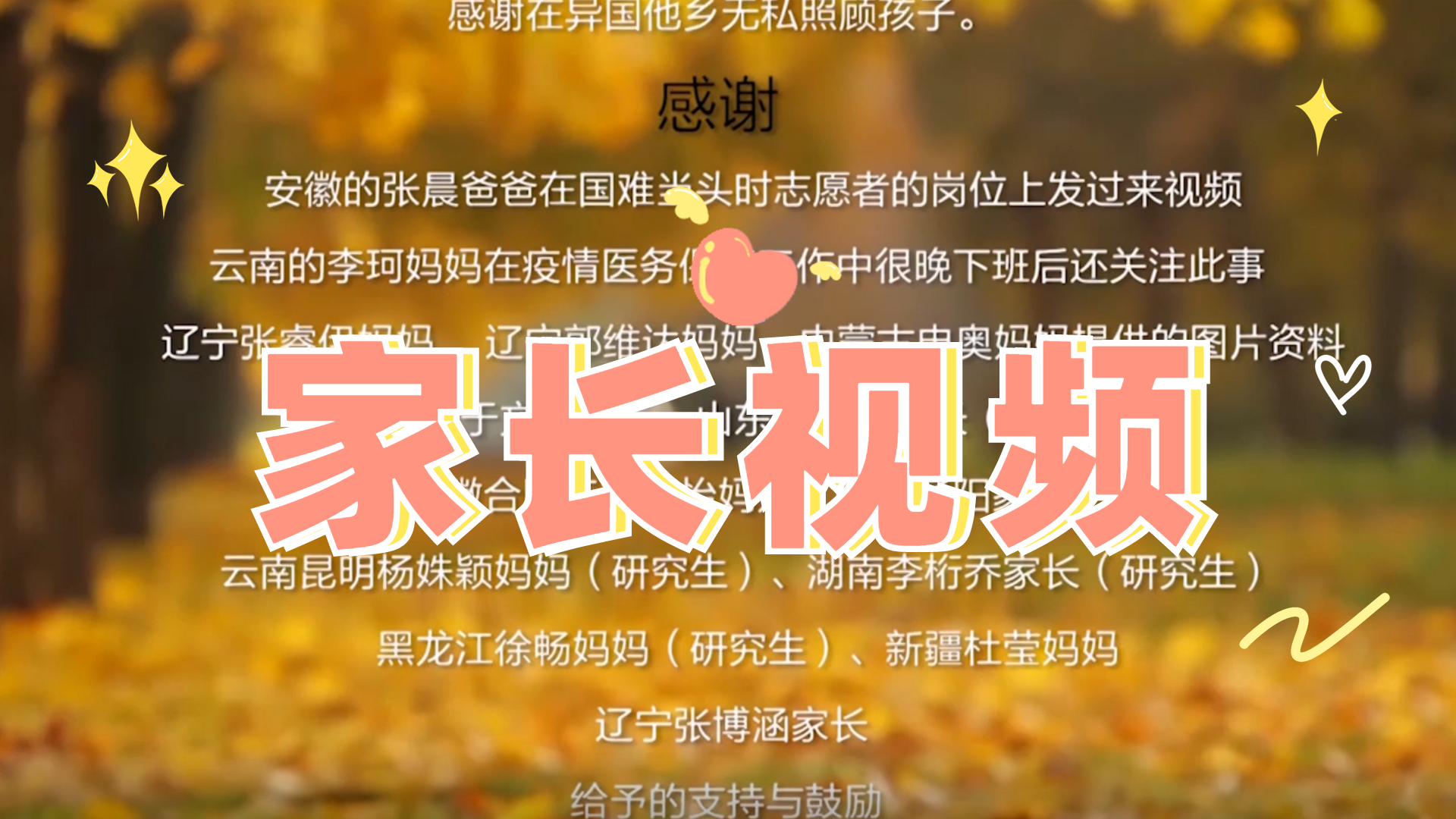 来自家长的感动