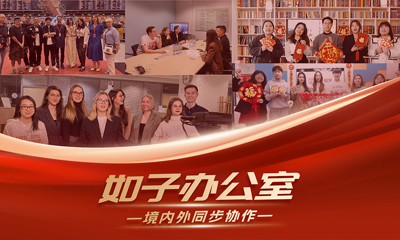如子留学境内外办公室