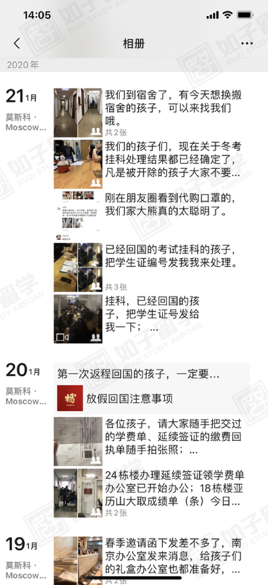 关注朋友圈，了解俄罗斯留学信息