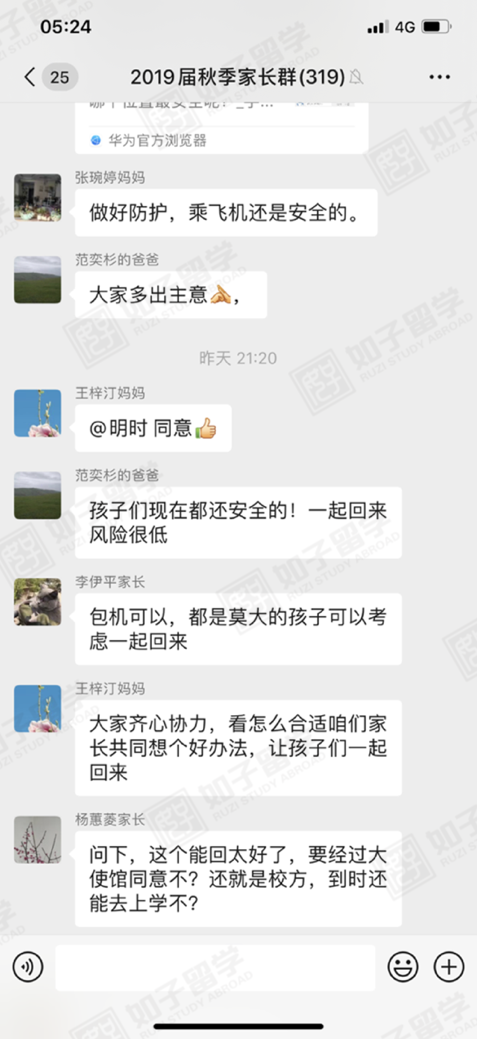 如子留学家长群