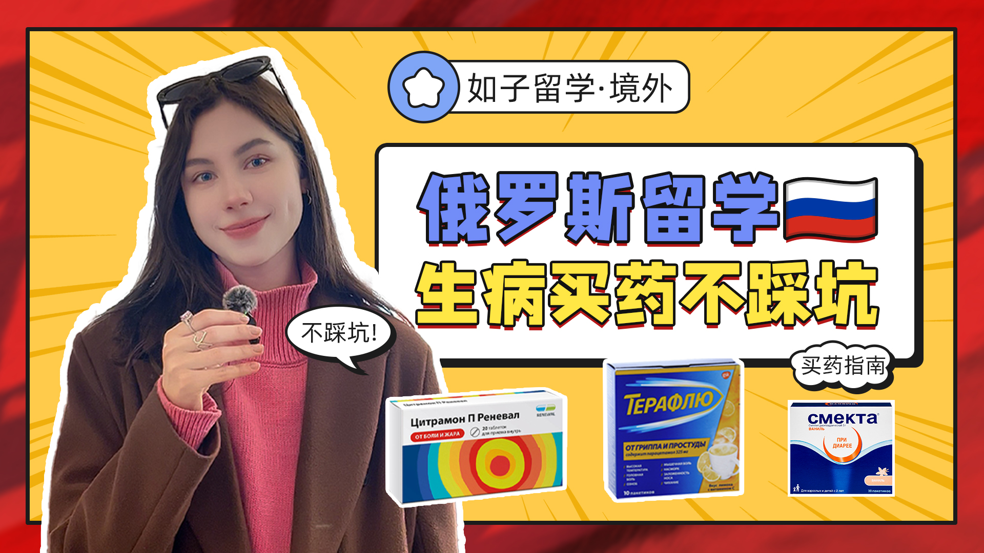 俄罗斯留学生病买药指南