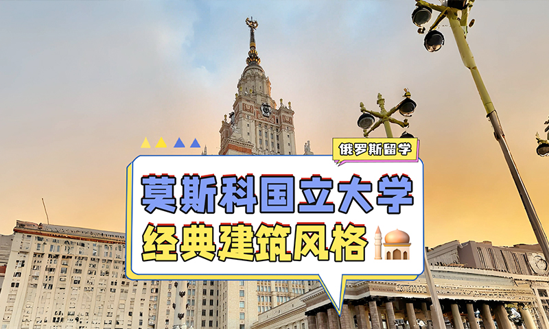 莫斯科国立大学无人机航拍