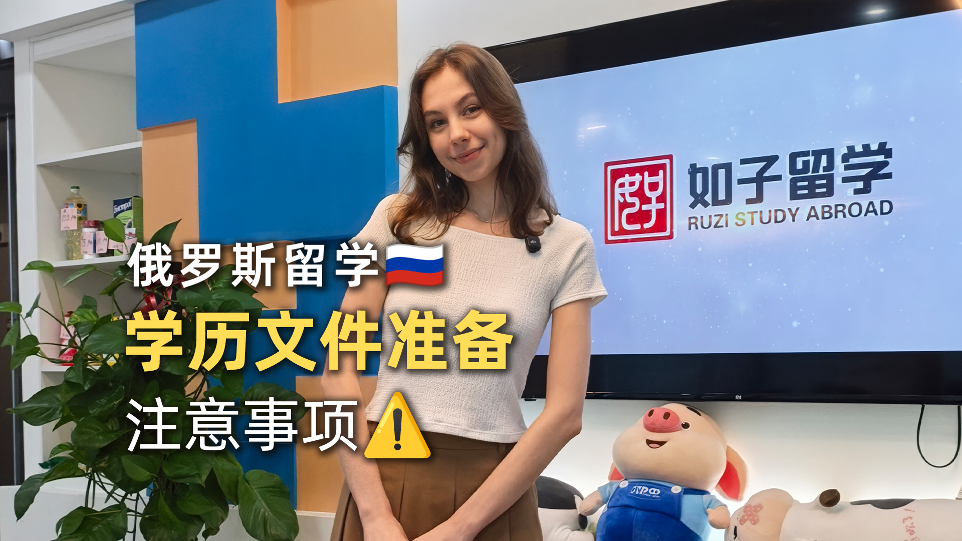 俄罗斯留学学历文件准备的注意事项