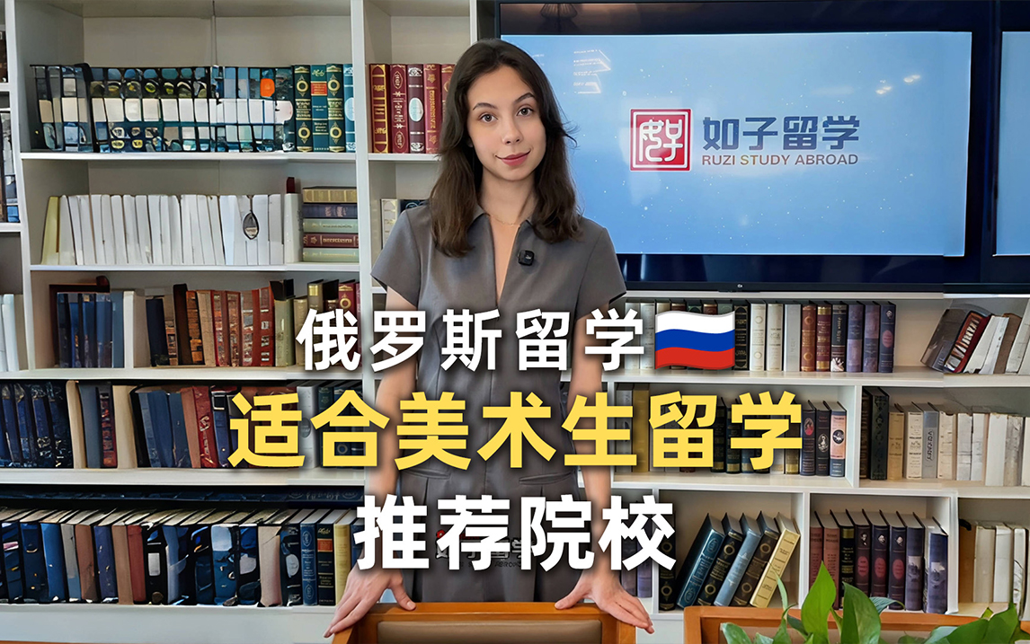 美术生俄罗斯留学院校推荐