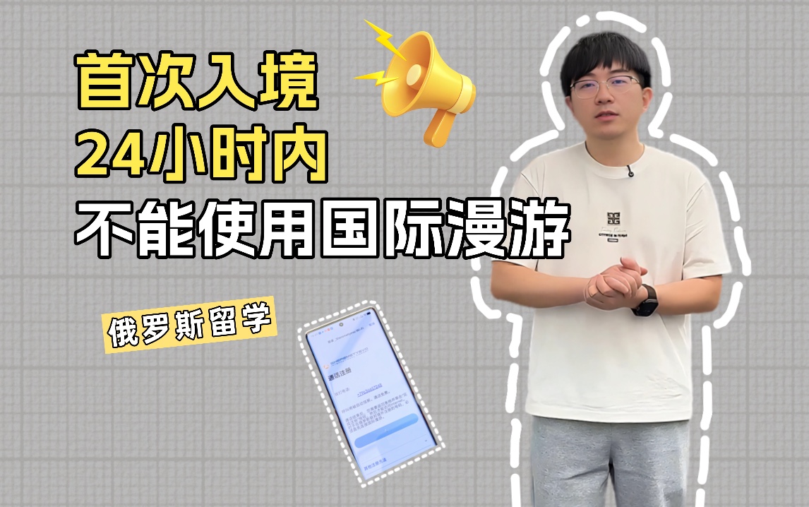 俄罗斯留学入境24小时没有网怎么办？