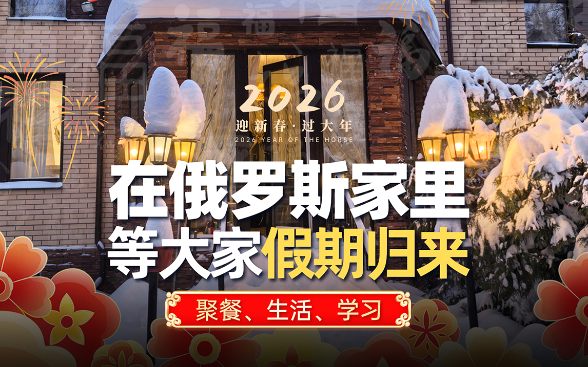 等待俄罗斯留学的同学们假期返回开课