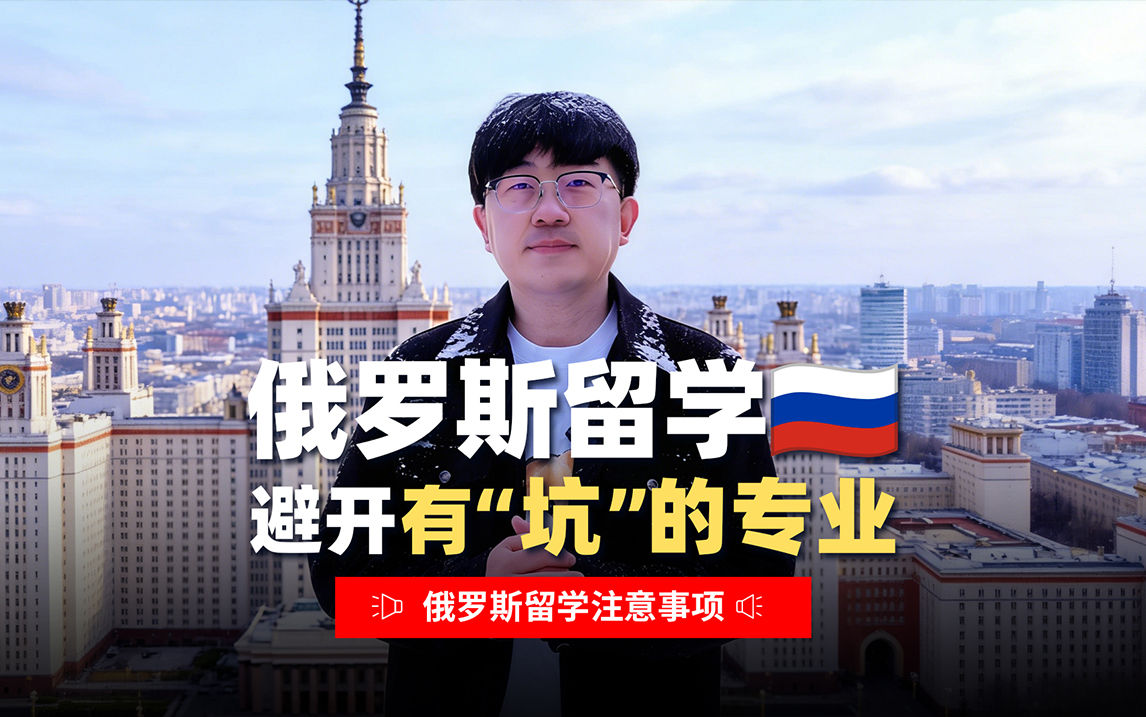 俄罗斯留学师生相处注意事项！