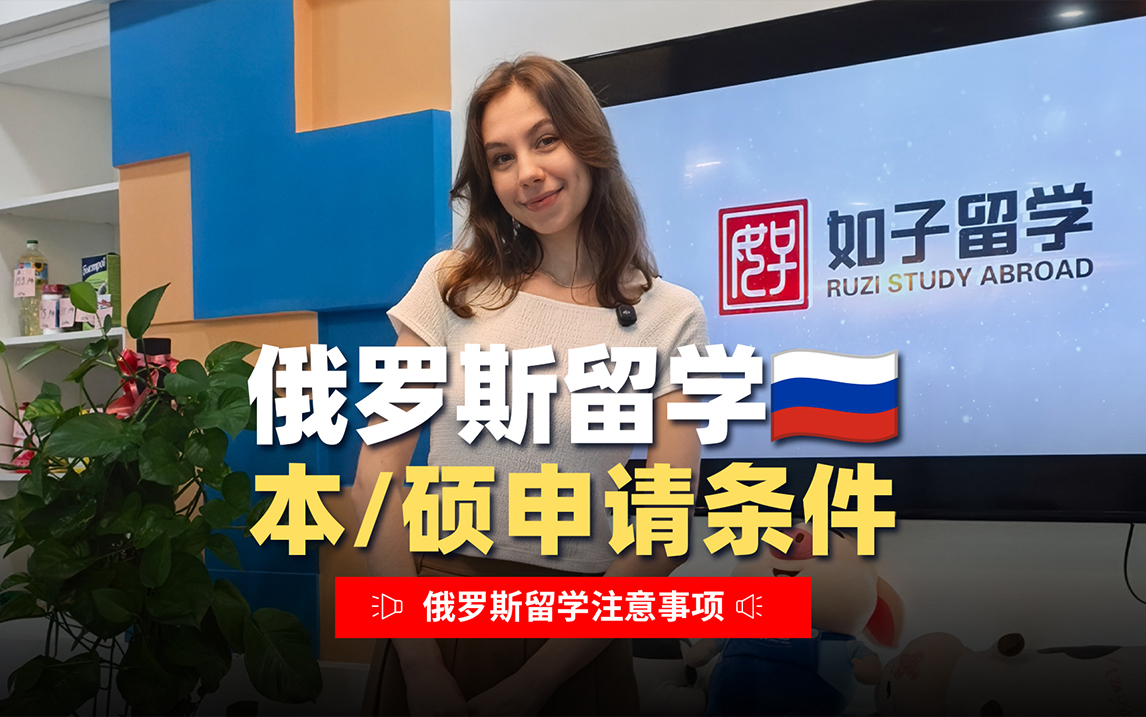 中专职高/专升本可以去俄罗斯留学吗？