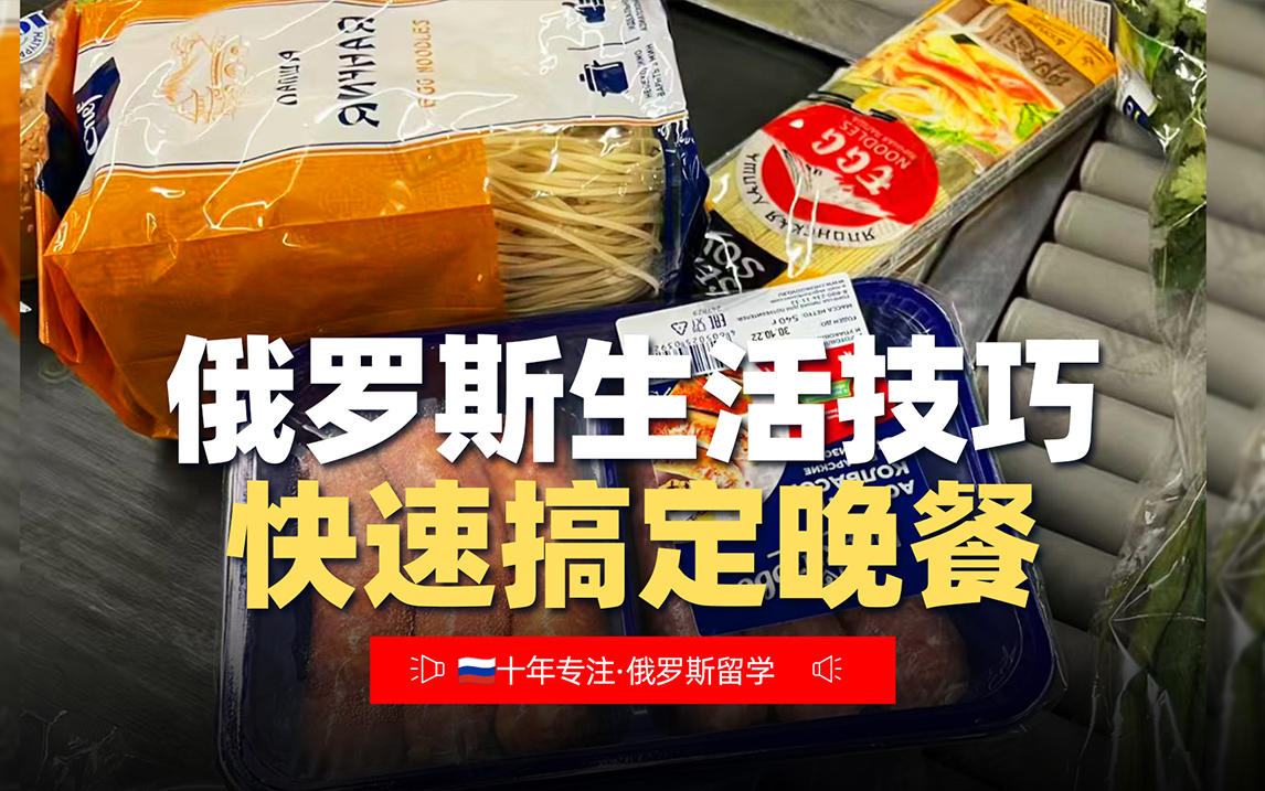 俄罗斯留学生活小技巧