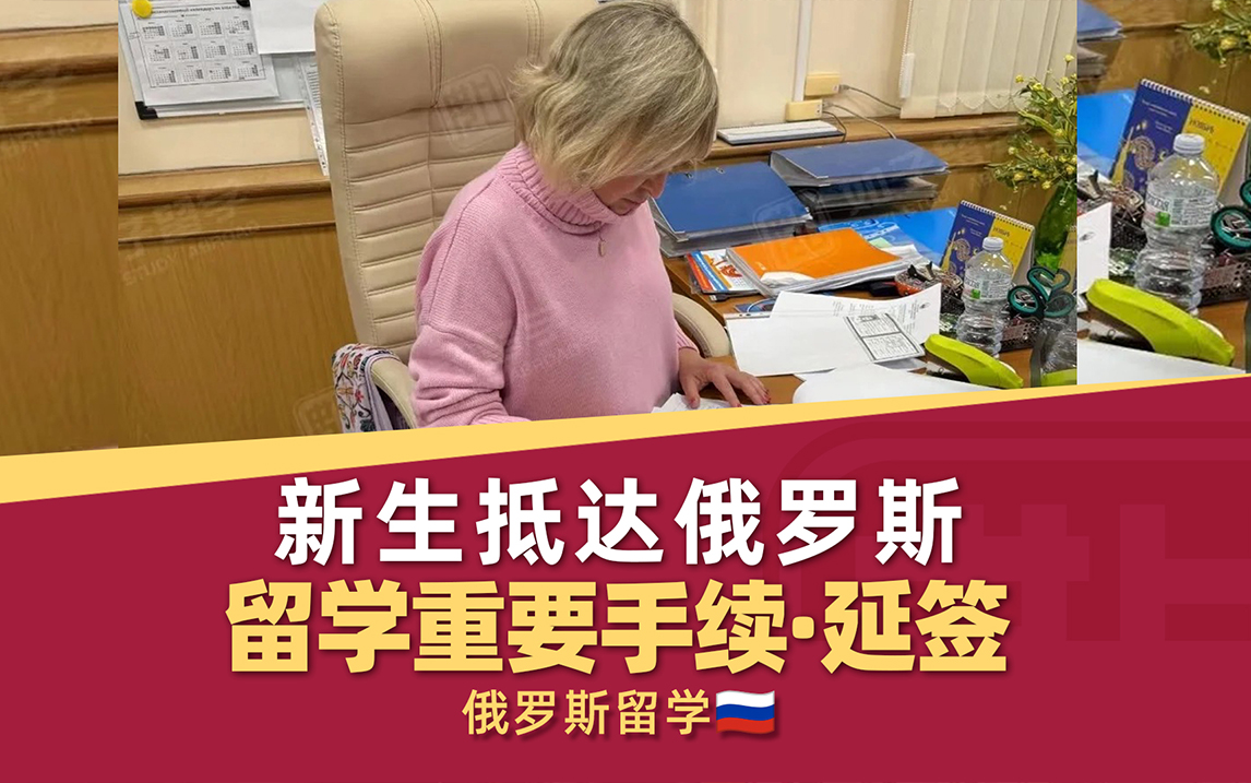 俄罗斯留学如何延续签证能避免遣返？