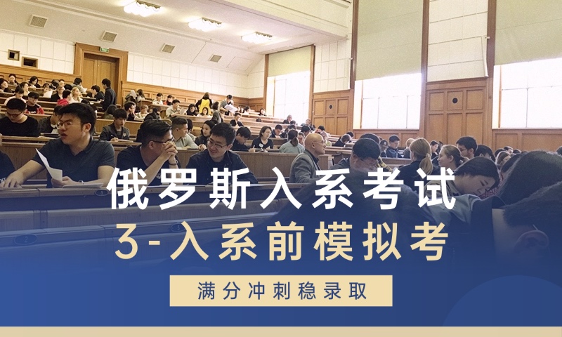 入系数学拖后腿，俄罗斯好专业直接无缘！
