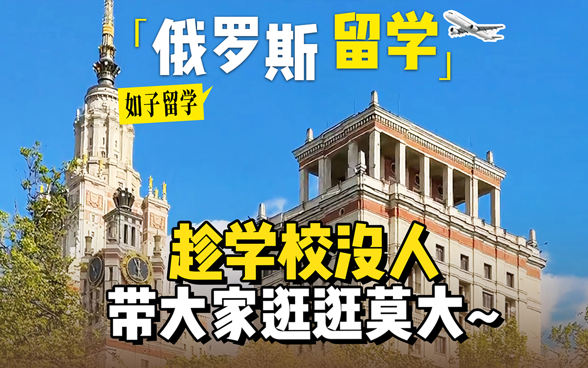 俄罗斯胜利日的莫斯科大学~