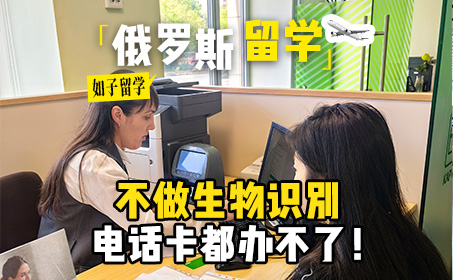 俄罗斯留学不做生物识别能办电话卡吗？