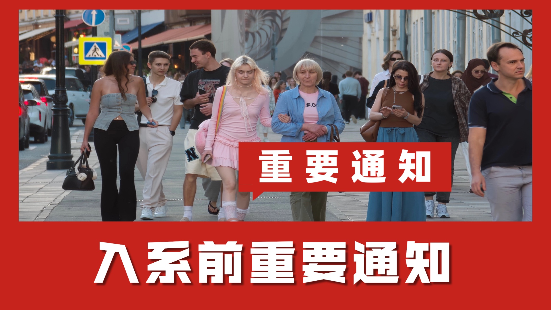 俄罗斯留学，入系前常见问题！