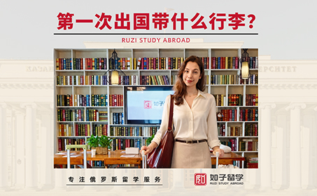 第一次出国应该这样带行李！
