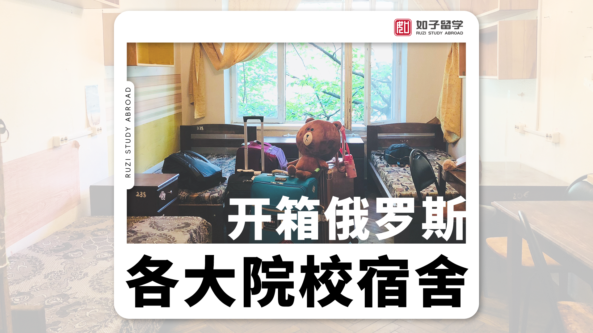 一个视频看俄罗斯留学各所大学宿舍！