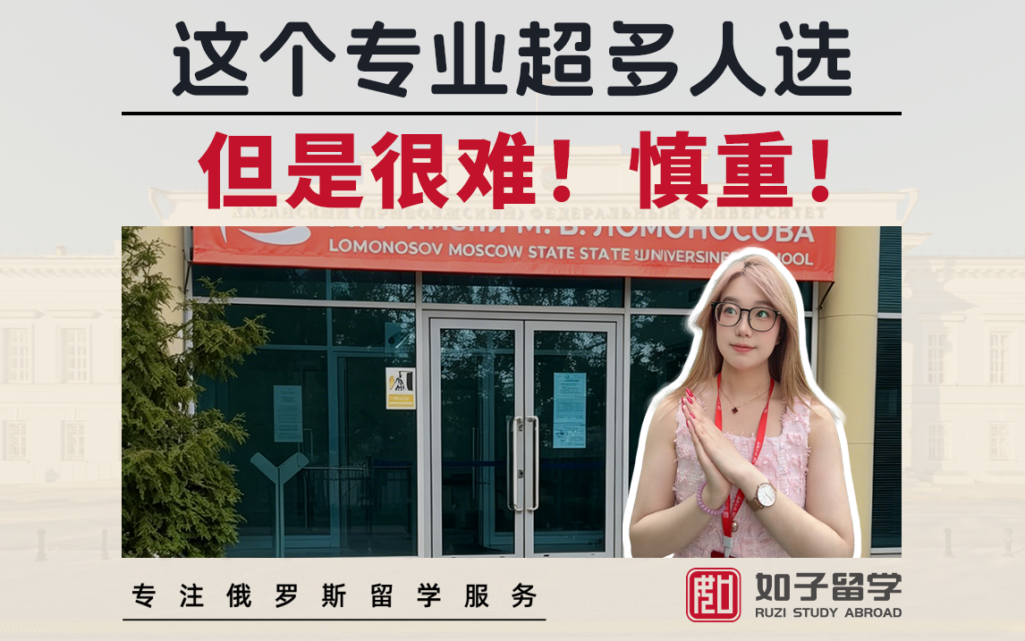 莫斯科大学这个专业和北京大学有学术交流！