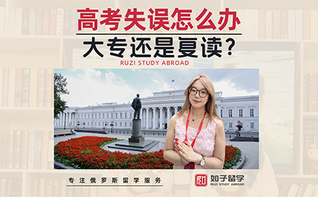 高考失利去读大专？不如选择同价位的留学！