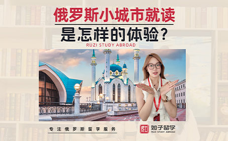 俄罗斯小城市的留学体验～