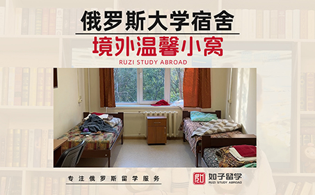 同学们自由布置俄罗斯大学宿舍！