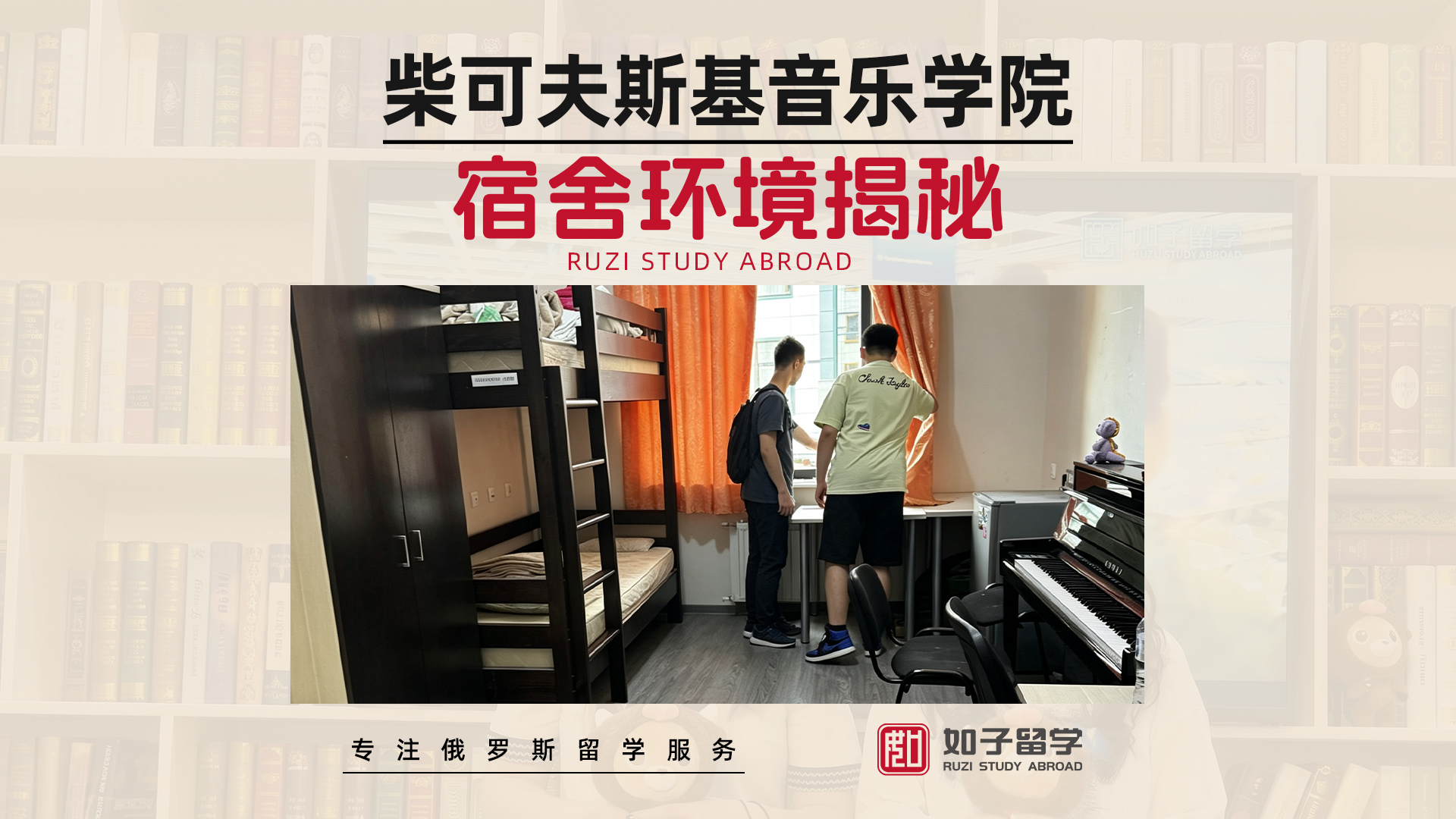 柴可夫斯基音乐学院宿舍环境怎么样？