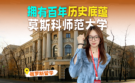 俄罗斯最好的师范大学是哪个？